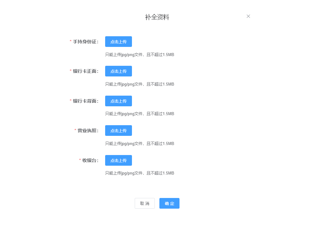 小微补全资料页